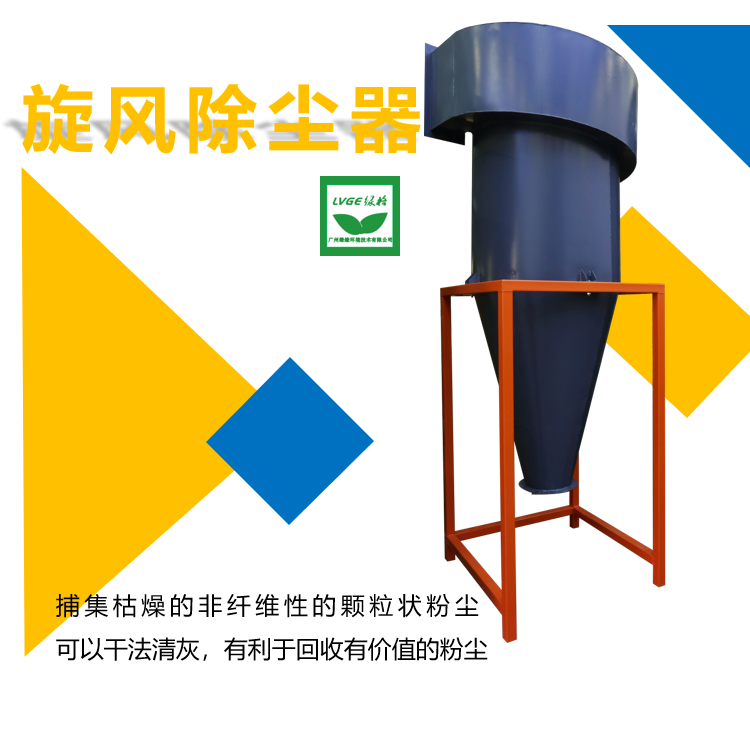 旋風(fēng)除塵器