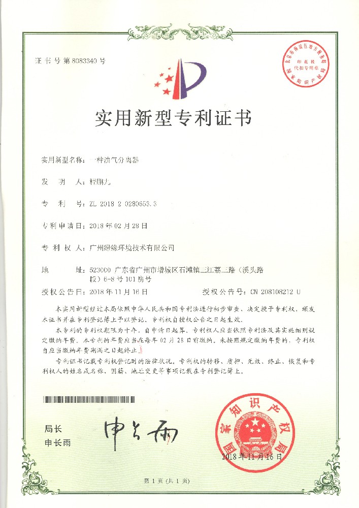 油氣分離器證書(shū)